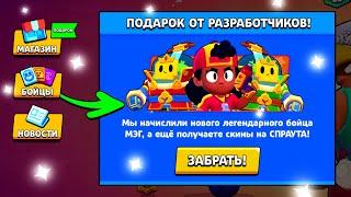 КАК ПОЛУЧИТЬ ПОДАРОК ОТ SUPERCELL В ОБНОВЛЕНИИ BRAWL STARS КАКИЕ ПОДАРКИ НАМ ДАДУТ В БРАВЛ СТАРС