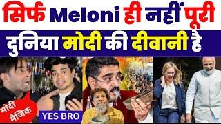 सिर्फ Meloni ही नहीं पूरी दुनिया मोदी की दीवानी है  PAKISTANI REACTION ON MELODI  PAK REACTION