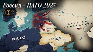 Россия восстановит силы и станет угрозой НАТО к 2027 году?