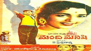 Manchi Manishi Full Movie  మంచి మనిషి పూర్తి సినిమా  N.T.రామారావు  జమున  ట్రెండ్జ్ తెలుగు