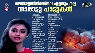 എത്ര കേട്ടാലും മതിവരാത്ത മലയാള സിനിമയിലെ താരാട്ടു പാട്ടുകൾ   Evergreen Malayalam Film Songs