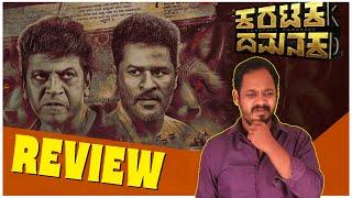 Karataka Damanaka Review  Shivarajkumar  Prabhudeva  Kaata Arul Review  SANDALWOOD TALKIES