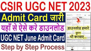 CSIR UGC NET Admit Card 2023 Kaise Download Kare  How to Download UGC NET Admit Card Link