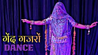 Gend gajro gulab gajro  न्यू विवाह गीत गेंद गजरो  rajasthani song  marwadi song dance  डीजे