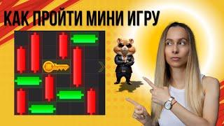 HAMSTER KOMBAT - КАК ПРОЙТИ МИНИ ИГРУ. ИНСТРУКЦИЯ MINI GAME 21 ИЮЛЯ