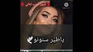 اغنية يا طير سنونو