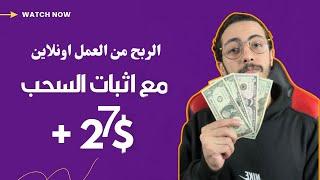 ربح حوالي 27.00 دولار من الخدمات المصغرة  الربح من الانترنت للمبتدئين