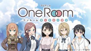TVアニメ「One Room サードシーズン」オリジナルPV　その2