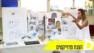 לימודי עיצוב פנים במכללת ספיר