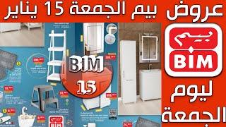 Catalogue Bim 15 Janvier 2021 عروض بيم الجمعة