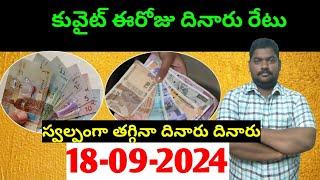 కువైట్ లో ఈరోజు దినారు రేటు  Today Kuwait Dinar Rate  Dinar to INR 987  Sukanyatv Telugu