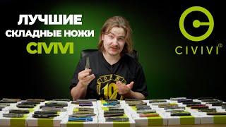 Лучшие складные ножи от CIVIVI  Tactical Solution