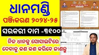 Farmer Registration Online Apply Odisha dhana mandi form fill up odia