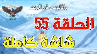 مونستر هانتر الحلقة 55 مدبلج عربي كاملة