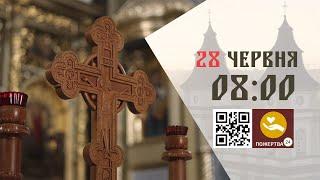 0800  Божественна літургія. 28.06.2024 Івано-Франківськ УГКЦ