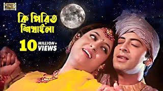 Ki Piriti Shikhaila  কি পিরিত শিখাইলা  Shakib Khan & Shabnur  Rosher Baidani  SB Movie Songs