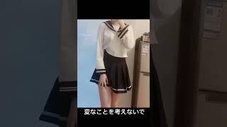 変なことを考えないでください#美少女 #美人 #美脚 #高校生 #jkの日常 #絶対領域