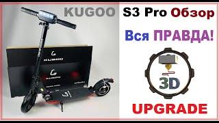 Why not take KUGOO S3 Pro REVIEW of an electric scooter UPGRADE with your own hands on 3D Printer