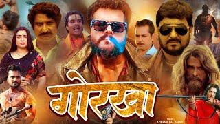 Full Movie #Khesari Lal Yadav  #गोरखा  #Gorkha  #BHOJPURI MOVIE