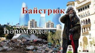 Байстрюк Talyshistan Tv 25.11.2019 News