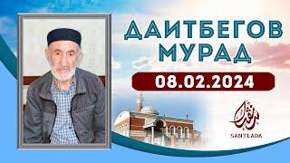 Зиярат к Даитбегову Мураду. 08.02.2024г