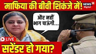 🟢Shaista Parveen Surrender Live Shaista Parveen  UP Police  Prayagraj  Yogi Adityanath   News