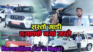 DN Auto Mobiles  II ठ्याक्कै नया जस्तै  Used Car Price In Kathmandu Nepal II CM Nepali Culture