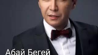 Абай Бегей - Сағыныш жаңа ән 2017