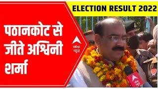 Punjab Election Result 2022 BJP chief Ashwani Sharma wins Pathankot seat  EXCLUSIVE  ABP News