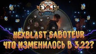 Что изменилось для Hexblast Miner в 3.22 Trial of the Ancestors? Стартовый билд