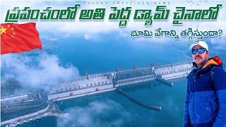 The Largest Dam in The World  Three Gorges Dam in China  China Videos in Telugu