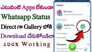 How to download WhatsApp status without any app in telugustatus download for whatsapp telugu