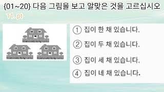 Korea Eps Topik New Exam Reading Test 20 Questions with Auto Fill Answer.