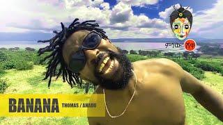 ComedianTomas x Ahadu Banana ኮሜድያን ቶማስ x አሃዱ ባናና  - New Ethiopian Music 2020Official Video