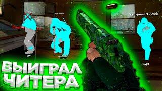 Выиграл наглого читера на прайме  До Глобала с Софтом. ММ с Читами VRedux