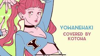 MAISONdes Yowanehaki - Cover by Kotoha 【English & Romaji Lyrics】