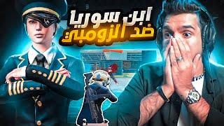 زومبي ضد ابن سوريا  في اقوى روم 1 ضد 1على البث المباشر   ABN Zombie Vs ABN Syria 