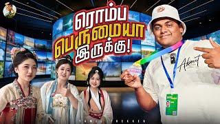பலமான கவனிப்பா இருக்கே   Chinese TV channel tour  Tamil trekker  China Ep - 03