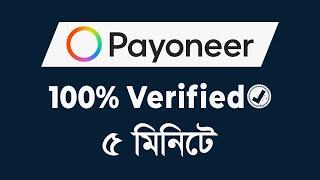 How to verify documents in Payoneer  Payoneer account verification In Bangla