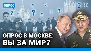 Опрос Вы за мир между Россией и Украиной? К чему привела «СВО» и готов ли Путин ее закончить
