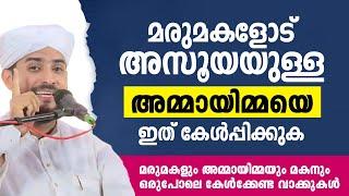 മരുമകളോട് അസൂയയുള്ള അമ്മായിമ്മയെ ഇത് കേൾപ്പിക്കുക  SHAJAHAN RAHMANI KAMBLAKKAD  ISLAMIC SPEECH