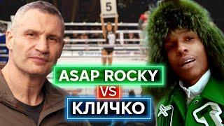 ASAP Rocky ПРЕДВИДЕЛ НАШЕ БУДУЩЕЕ? О чем говорит его клип снятый в Киеве