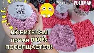 ОБЗОР ПРЯЖИ DROPS COTTON MERINO  ОТЛИЧНАЯ ПРЯЖА НА ВЕСНУ И ЛЕТО 2020