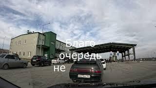 ЕДУ В ДНР.   КПП  Кйбышево -Мариновка ДНР.