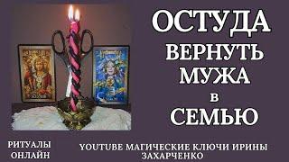 Остуда от СОПЕРНИЦЫ.