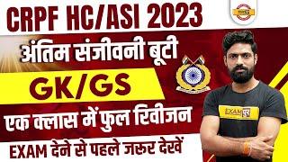 CRPF HCASI 2023  GK GS CLASSES  GK GS IMPORTANT QUESTIONS  GK GS FOR CRPF HCASI  HARENDRA SIR