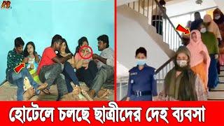 কক্সবাজার আবাসিক হোটেলে দিনে-দুপুরে চলছে দেহ ব্যবসা খদ্দের সহ আটক ২০ যুবতী Ruposhi Bangla News