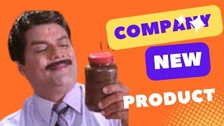ഇതാണ് കമ്പനിയുടെ പുതിയ പ്രോഡക്റ്റ്  Movie Comedy Scene Jagathy Cochin Haneefa Innocent Bindu Panikar