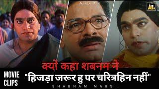 हिजड़ा जरूर हु पर चरित्रहिन नहीं   Shabnam Mausi  Movie Clip  Ashutosh rana Govind Namdev