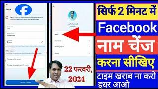 Facebook Name Kaise Change Kare  How To Change Facebook Account Name  Fb Profile Name Change